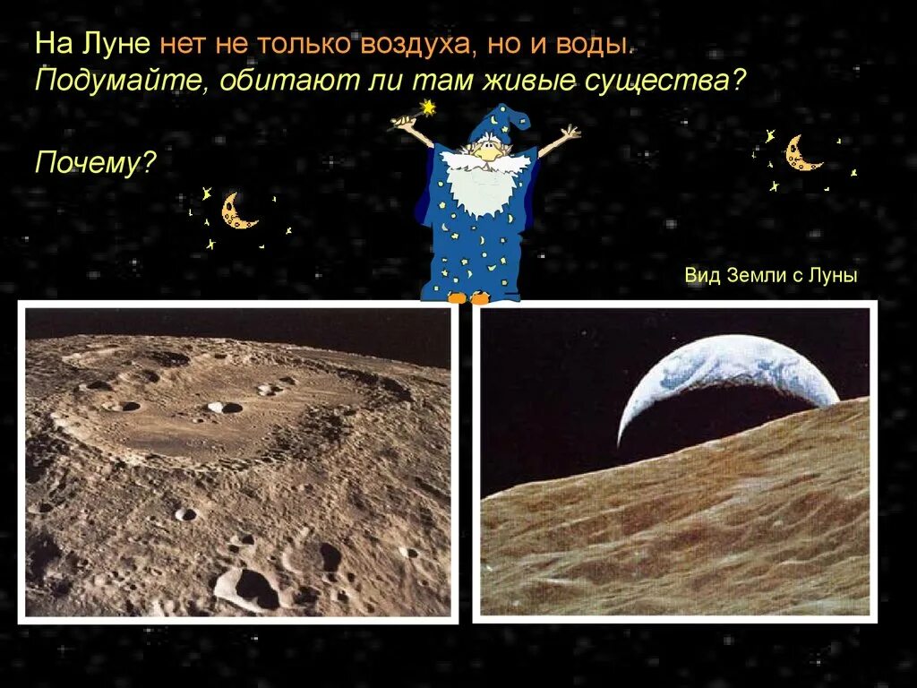 Лунная вода на луне. На Луне нет воздуха. На Луне нет воды. Луны нет. Почему на Луне нет воздуха.