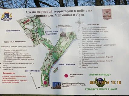 Где парк яуза на карте