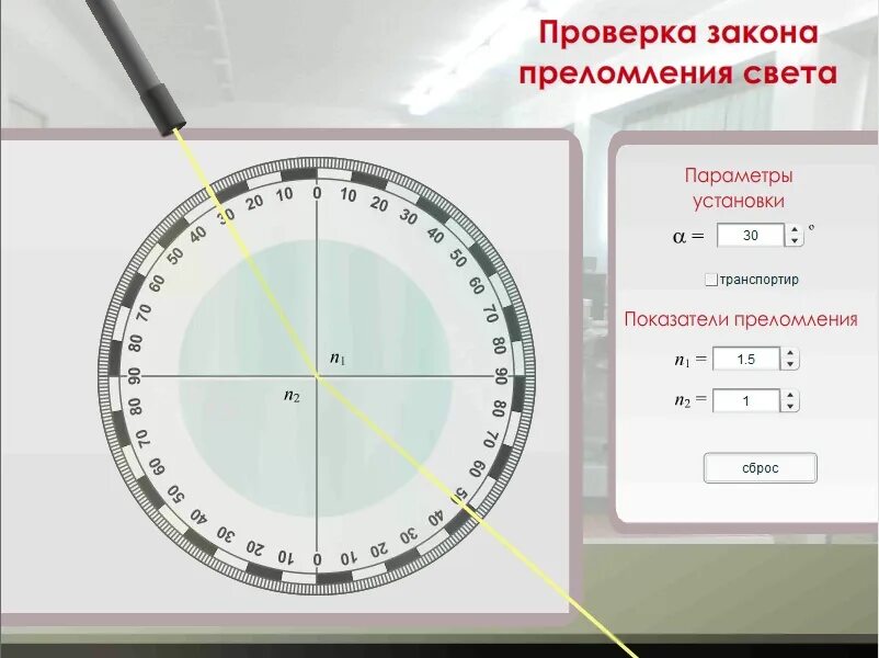 Лабораторная работа преломление. Лабораторная работа преломление света. Лабораторная работа по преломлению света. Показатель преломления лабораторная работа.