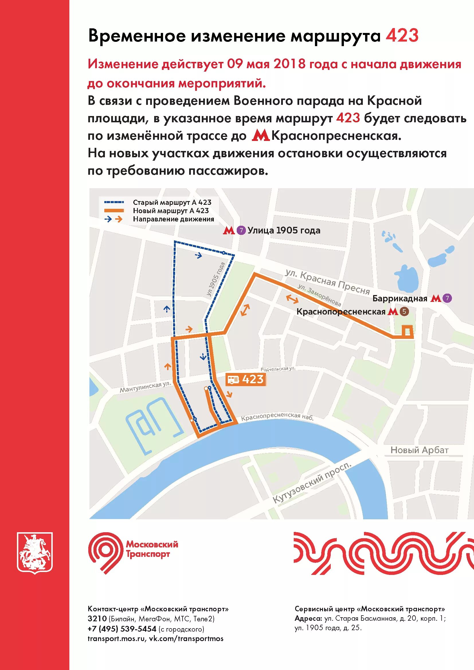 Литературный маршрут. Маршрут н 8 москва. Самые красивые автобусные маршруты москвы. Маршруты наземного транспорта москвы. Маршруты автобусов москва.