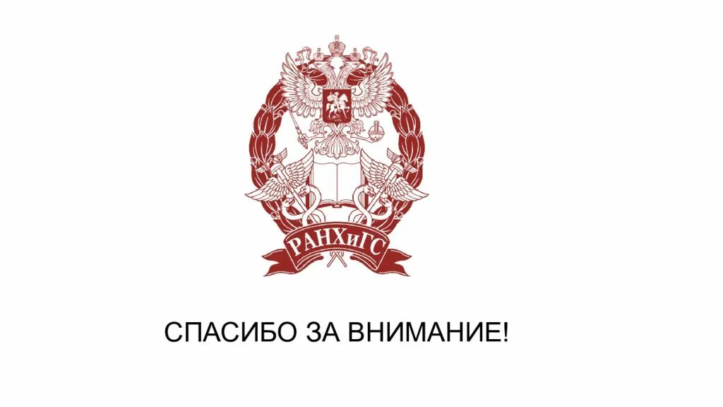 Сзиу ранхигс личный. РАНХИГС. РАНХИГС эмблема. Презентация РАНХИГС. Герб СЗИУ РАНХИГС.