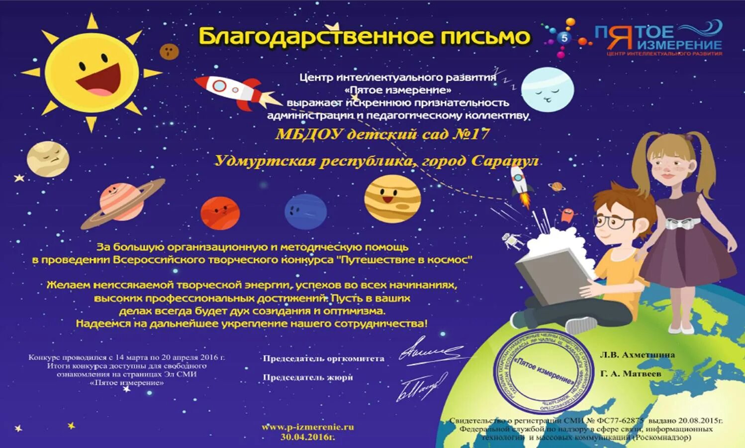 Объявление на день космонавтики