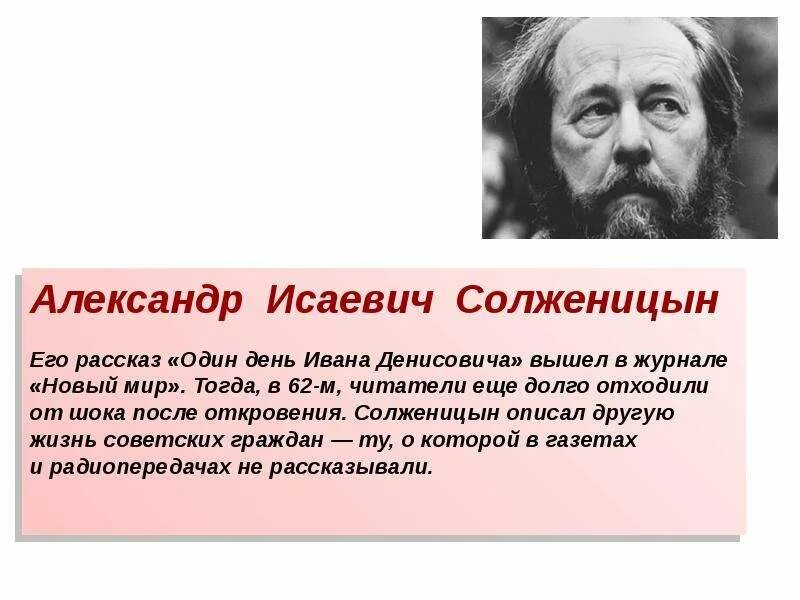 Судьба писателя солженицына. Солженицын портрет.