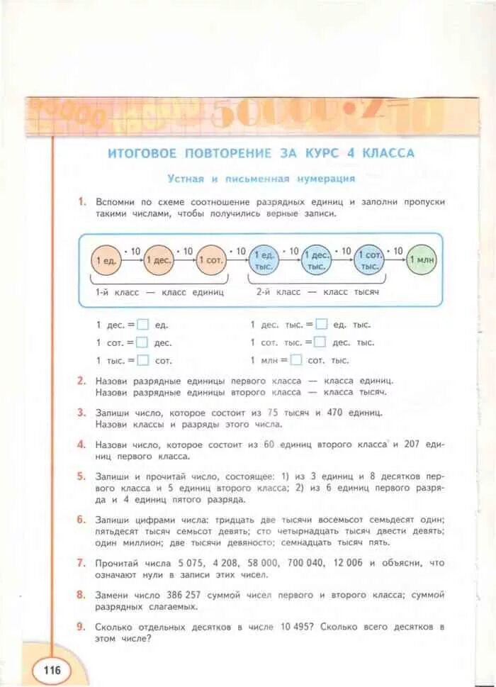 Учебник математики дорофеев бука. Математика 4 класс 4 2 часть Дорофеев Миракова бука учебник. Математика 4 класс 2 часть учебник Дорофеев Миракова. Математика 4 класс 2 часть Дорофеев Миракова бука бука. Учебник Дорофеев Миракова бука 4 класс 2 часть.