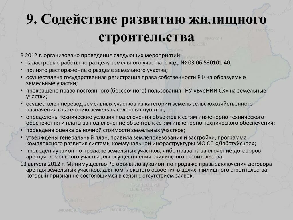 Постановление о развитии жилищного строительства. О содействии развитию жилищного строительства. Сети инженерно-технического обеспечения.