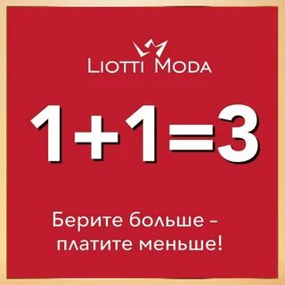 3 билета по цене 2