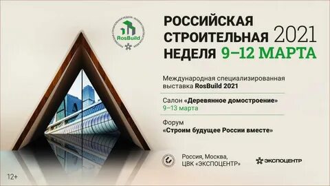 Российская строительная компания