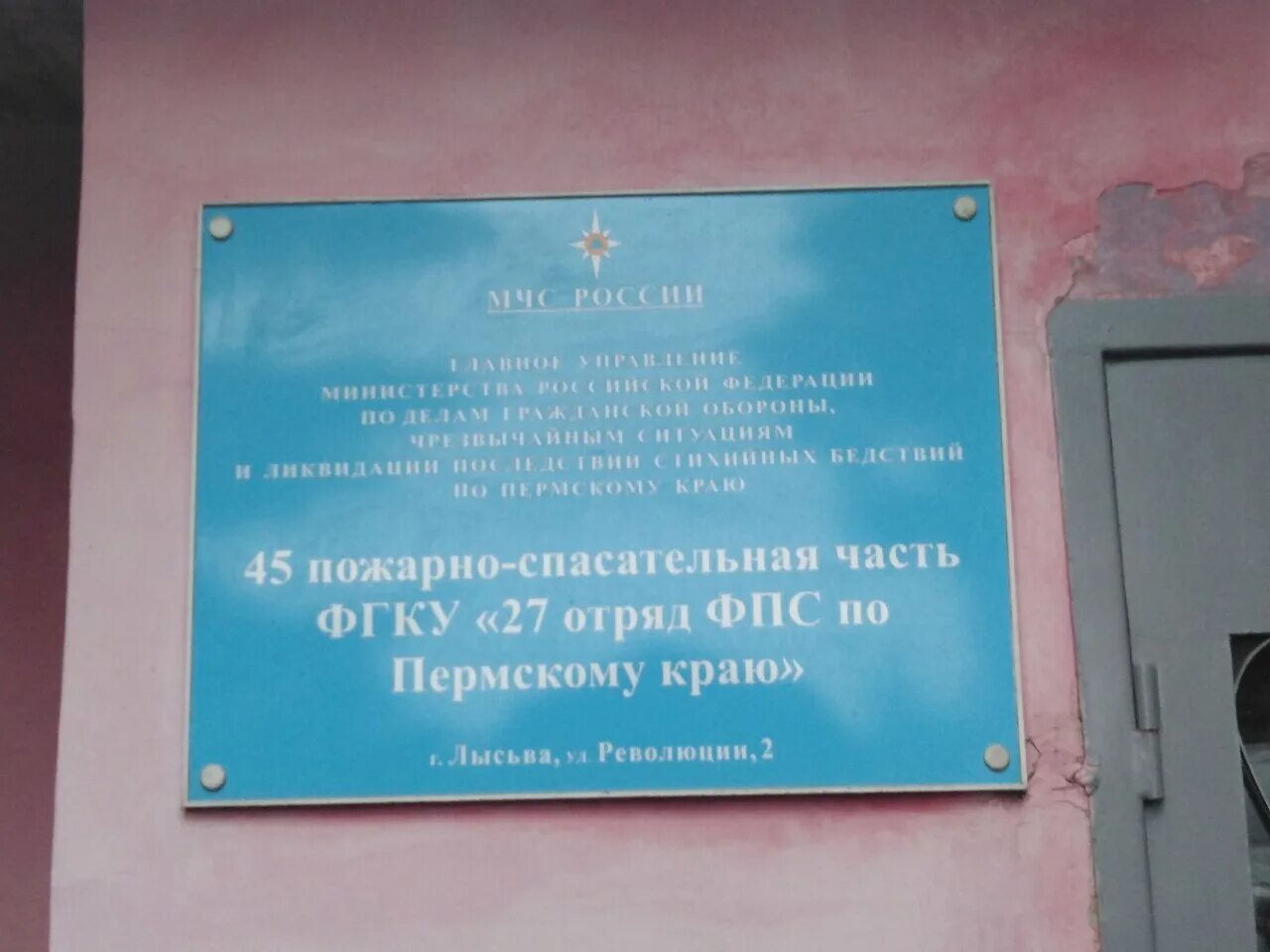 Инн пожарно спасательная. Пожарная часть 27 Пермь. 27 ОФПС по Пермскому краю. 27 Отряд ФПС Пермский край. 10 Отряд ФПС по Пермскому краю.