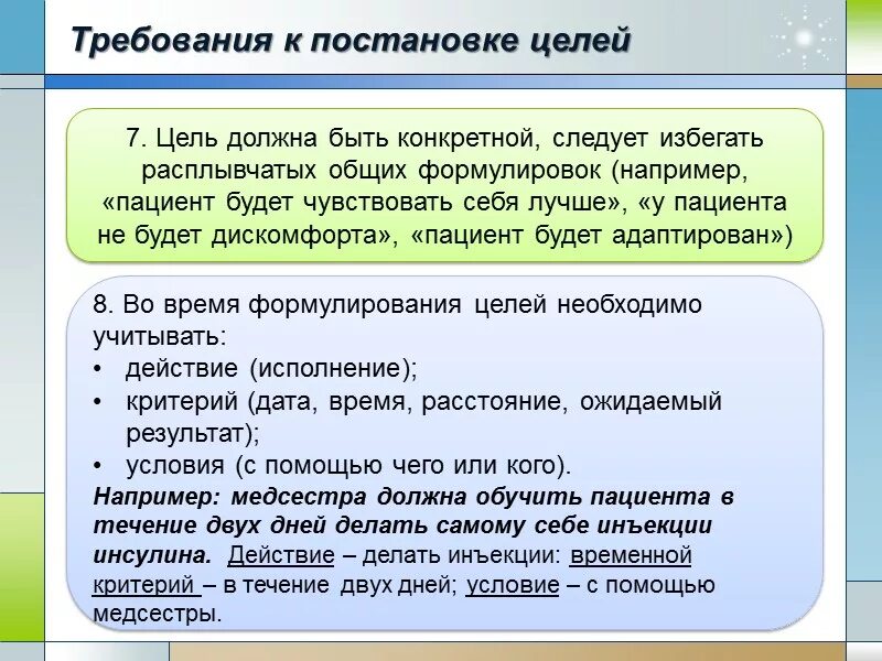 Требования к постановке целей. Требования к постановке целей ухода. G7 цели и задачи. Требования к целеполаганию. По каким результатам следует оценивать итоги