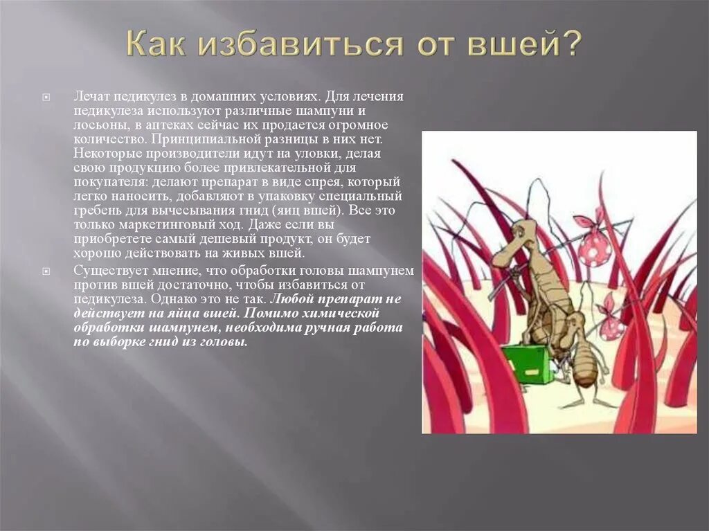 Самое эффективное средство от вшей и гнид за 1 день для детей. Мыло от вшей. Средство педикулицидное лосьон от вшей и гнид 100 мл. Заговор от вшей. Заговор от вшей и гнид.