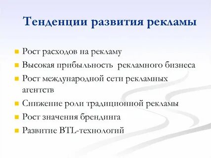 Перспективы интернет рекламы
