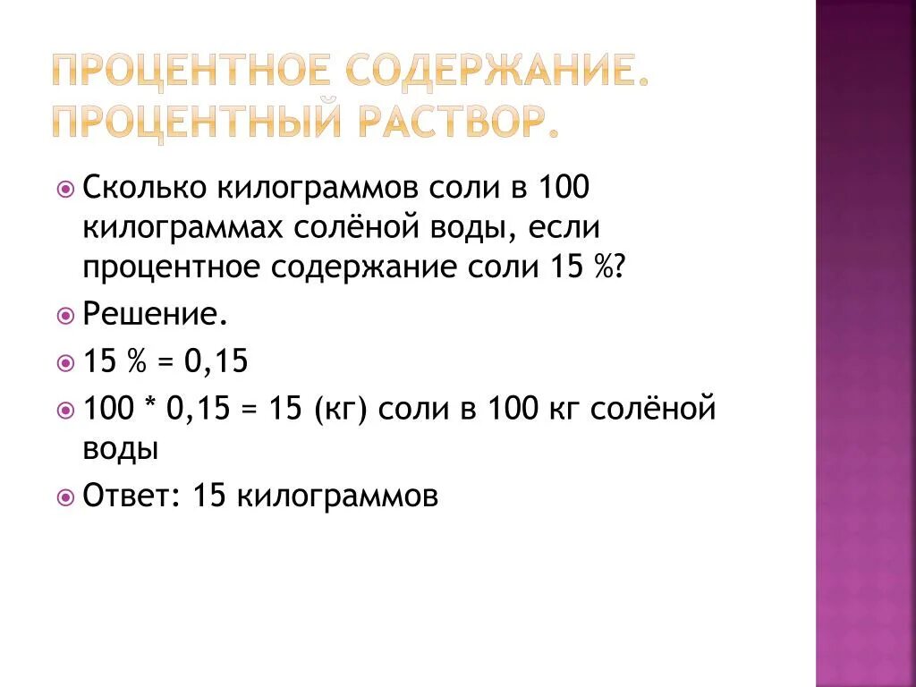 0 15 Процентный раствор. 10 Процентный раствор соли. 10 Процентный солевой раствор. 5 Процентный раствор соли.