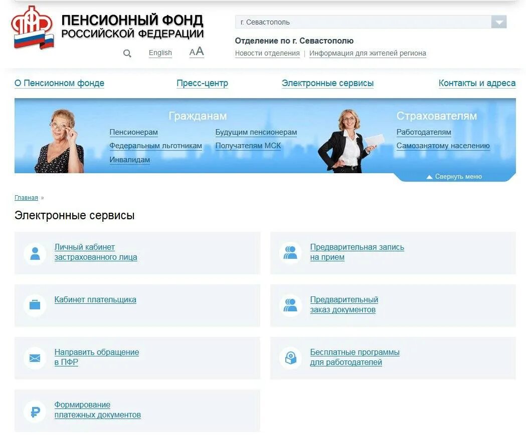 Пенсионный домодедово телефон. Электронный портал пенсионных услуг. Внутренний портал ПФР для работников. Администрация пенсионного фонда. Внутренний портал.