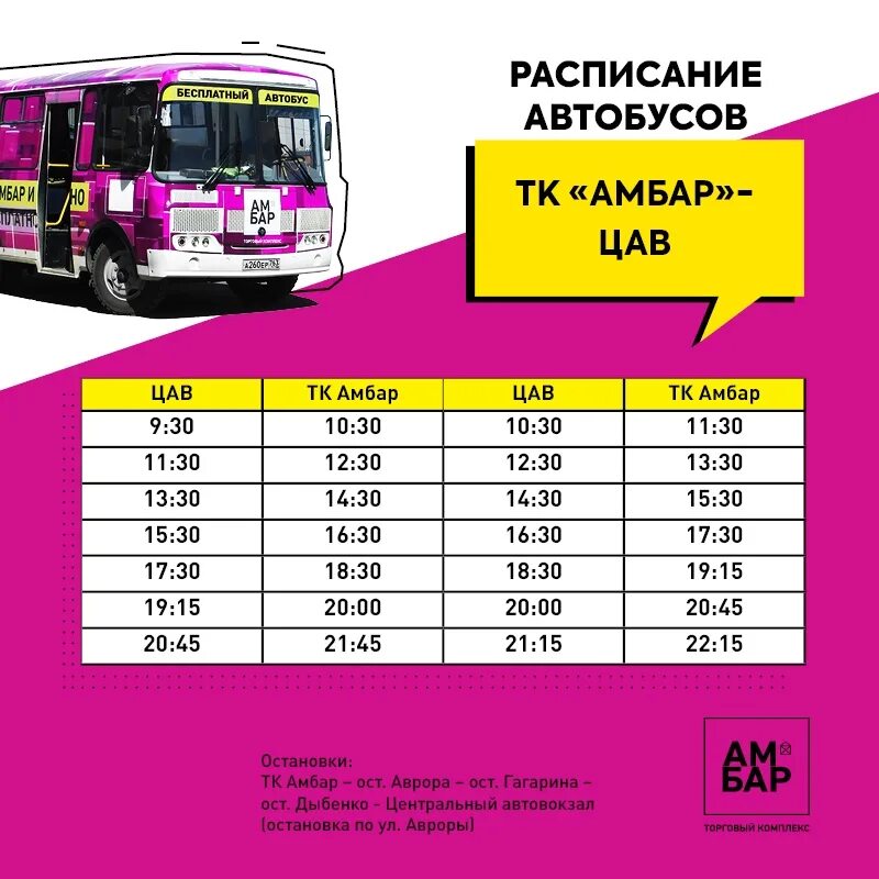 Маршрутка до тц