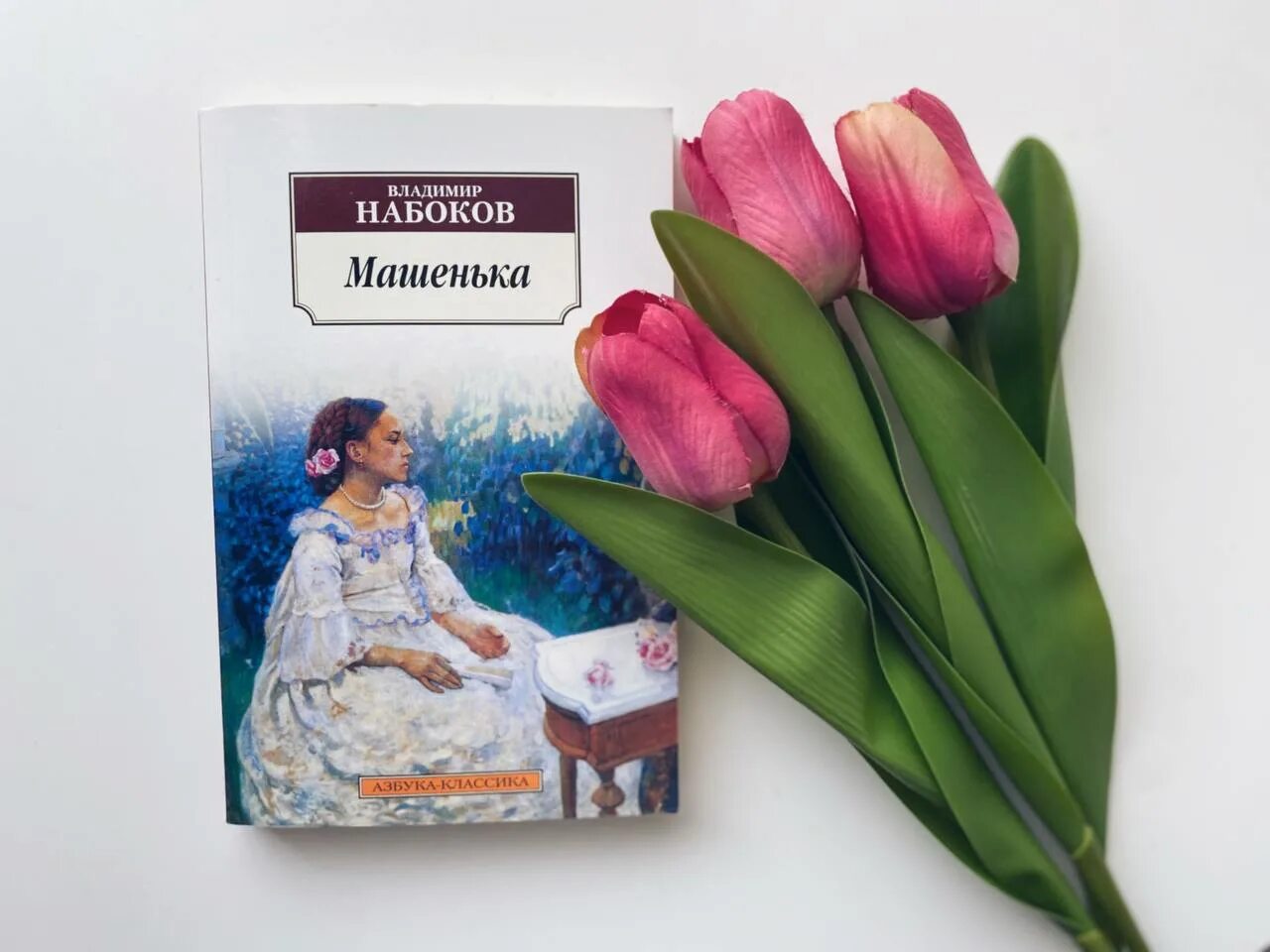 Машенька Набоков книга. Набоков Машенька иллюстрации.