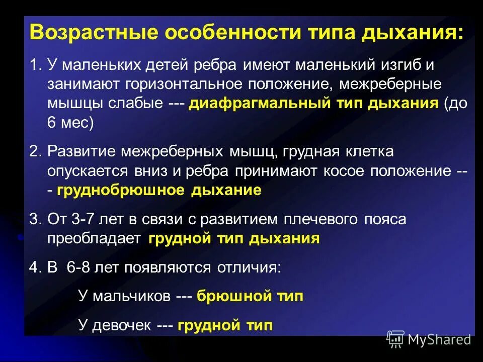 Дыханием называется процесс обеспечивающий. Дыханием называется процесс обеспечивающий