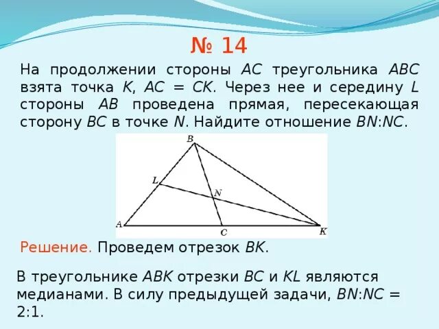 Внутри треугольника авс взяты точки. Треугольник со сторонами АВС. На стороне АС треугольника. Точка k середина стороны BC треугольника ABC. В треугольнике ABC на стороне AC.