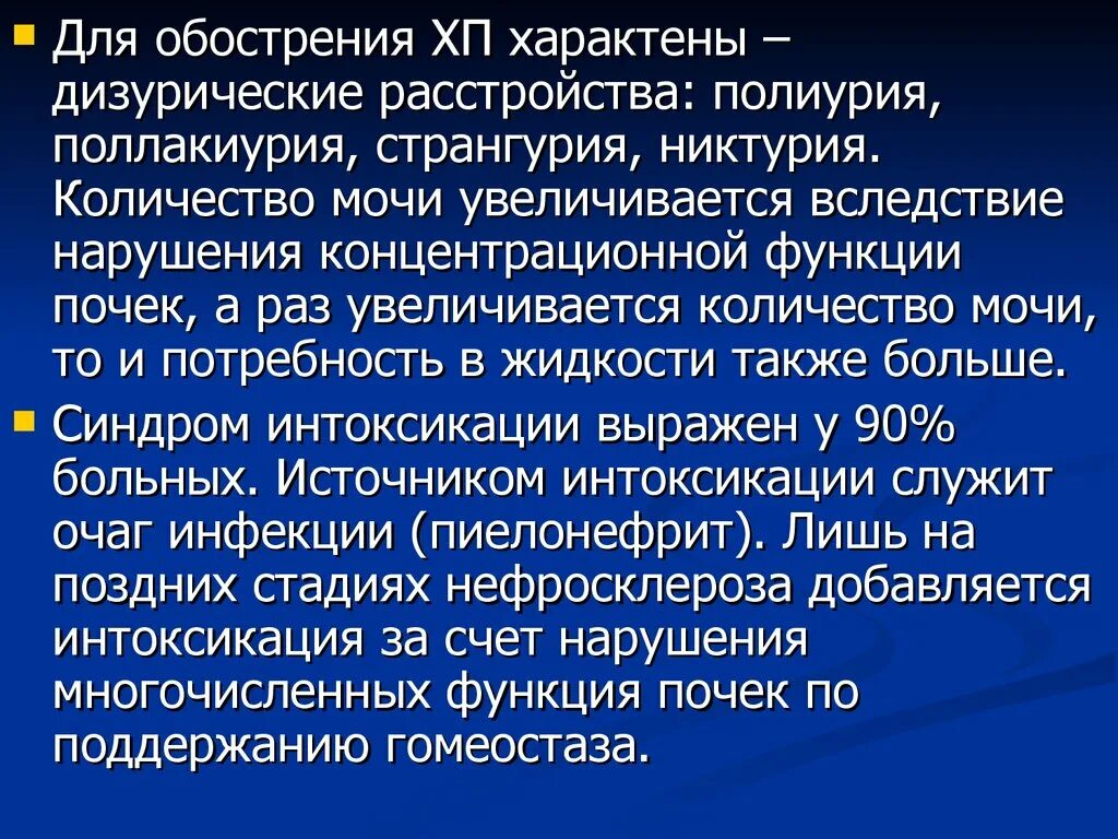 Нарушение концентрационной функции почек. Концентрационная функция почек определяется. методы оценки концентрационной способности почек. полиурия и поллакиурия.