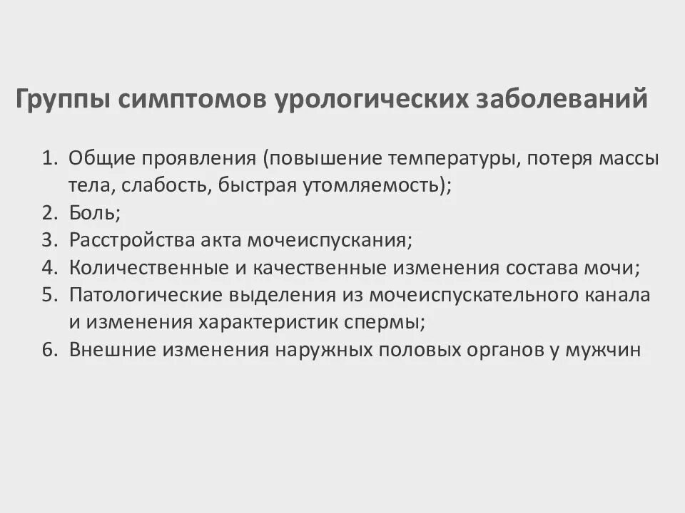 Урологические заболевания. История урологии. Урологические заболевания у мужчин лечение. Семиотика урологических заболеваний. Урологические заболевания у мужчин лечение.