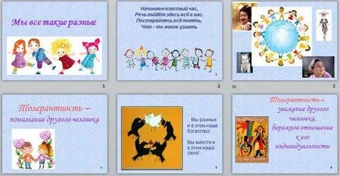 Мы разные мы вместе 4 класс