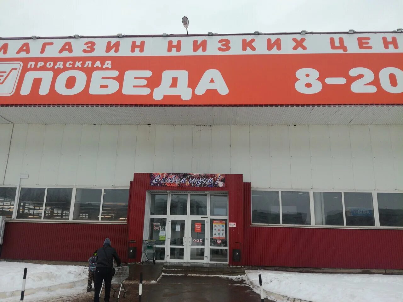 победа мичуринск. ульяновск продсклад победа. победа 63 комиссионный магазин саратов. победа 16 димитровград. универсам нептун балтийск.