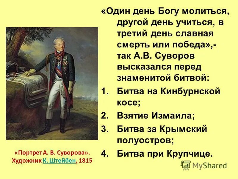 Молись богу от него победа. Молись богу от него победа. Александр васильевич суворов. Суворов высказывания. Высказывание суворова мы русские.