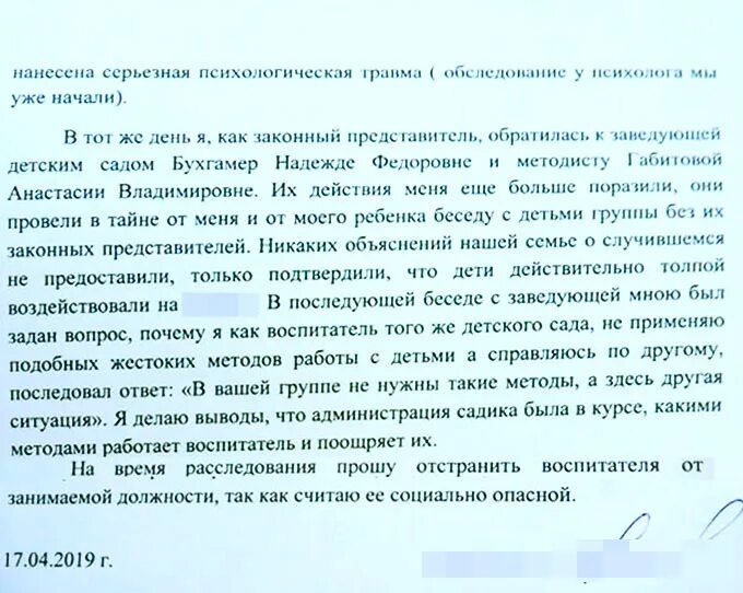 Пример заявления на воспитателя. Заявление заведующей детского сада от родителей. Жалоба на воспитателя детского сада от родителей образец. Жалоба родителей на воспитателя в детском саду образец. Пример заявления на воспитателя.