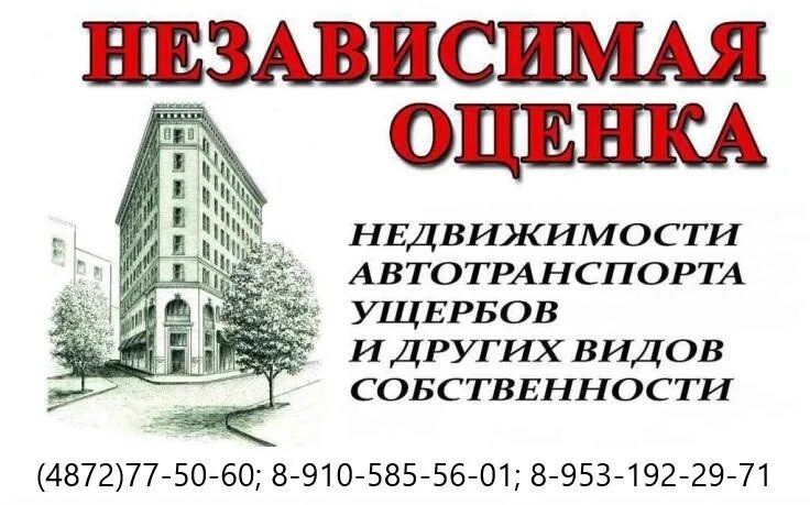 Здание независимый оценка. Независимая оценка недвижимости. экспертиза недвижимости. независимая экспертиза и оценка. экспертиза и оценка имущества.