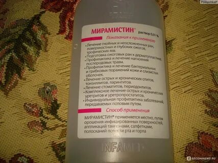 Мирамистин полоскание инструкция
