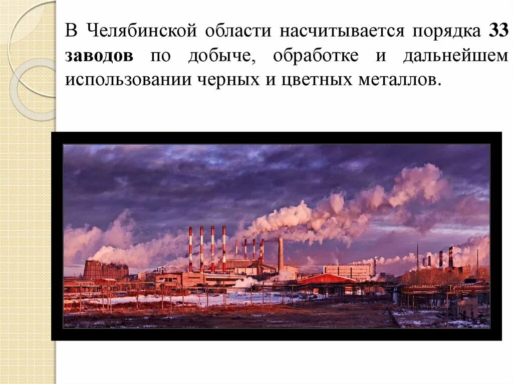 Экономика челябинской области 3 класс окружающий мир. Экономика родного края 3 класс Челябинск. Проект экономика родного края 3 класс окружающий мир Челябинск. Проект экономика родного края Челябинск. Экономика Челябинской области 3 класс.