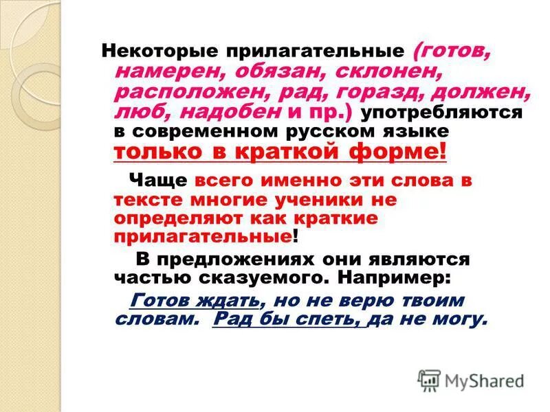 Краткие прилагательные примеры. Предложение в краткой форме является. Предложение в краткой форме является. Предложение в краткой форме является. Приедложение на слово весёлый.