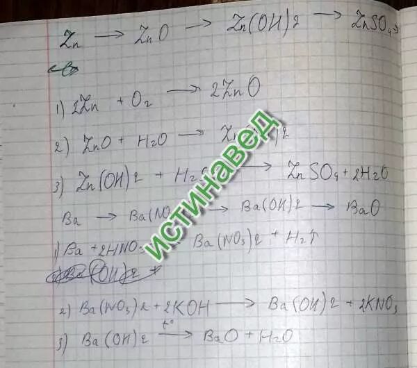 Осуществить цепочку превращений zn. Цепочка преобразования zn. цепочка превращений zn. осуществите цепочку превращений: zn  zno zn(oh)2  znso4. осуществите превращения zn zno znso4 zn oh2 zno zn.