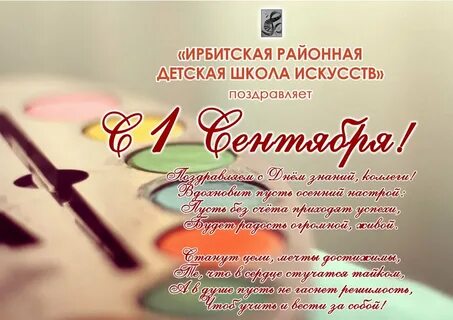 Поздравление художественной школе