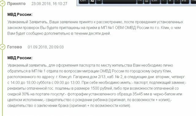 Ваше заявление принято. Ваше заявление принято к рассмотрению. Обращение принято к рассмотрению. Статус принято к рассмотрению