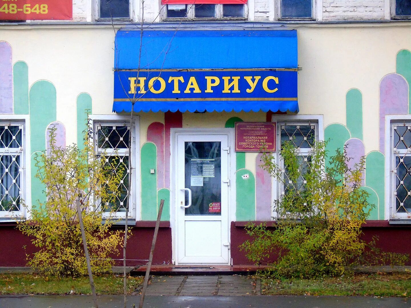 Гомель нотариальная контора улица брестская. Центральная нотариальная контора гомель. Центральная нотариальная контора гомель. Нотариальная контора жд. Гомель нотариальная контора улица брестская.