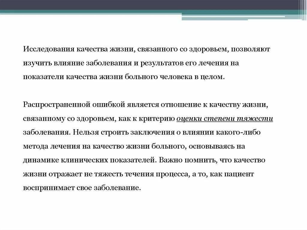 Качества жизни связанного со здоровьем. Качество жизни связано со здоровьем. Исследование качества жизни. Качество жизни связанное со здоровьем человека. Статья качество жизни