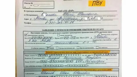 Заявление по возмещению убытков по осаго