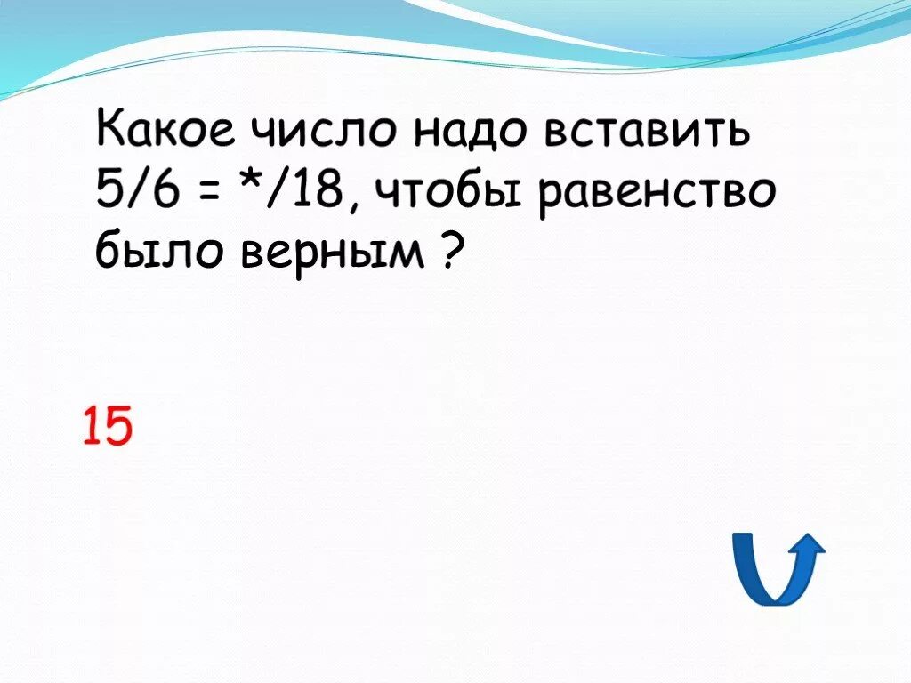 Какое число надо вставить 31 26. Какое число. Какого числа. Какое число нужно вставить чтобы равенство было верным. Какое ч сло гадо вписать.