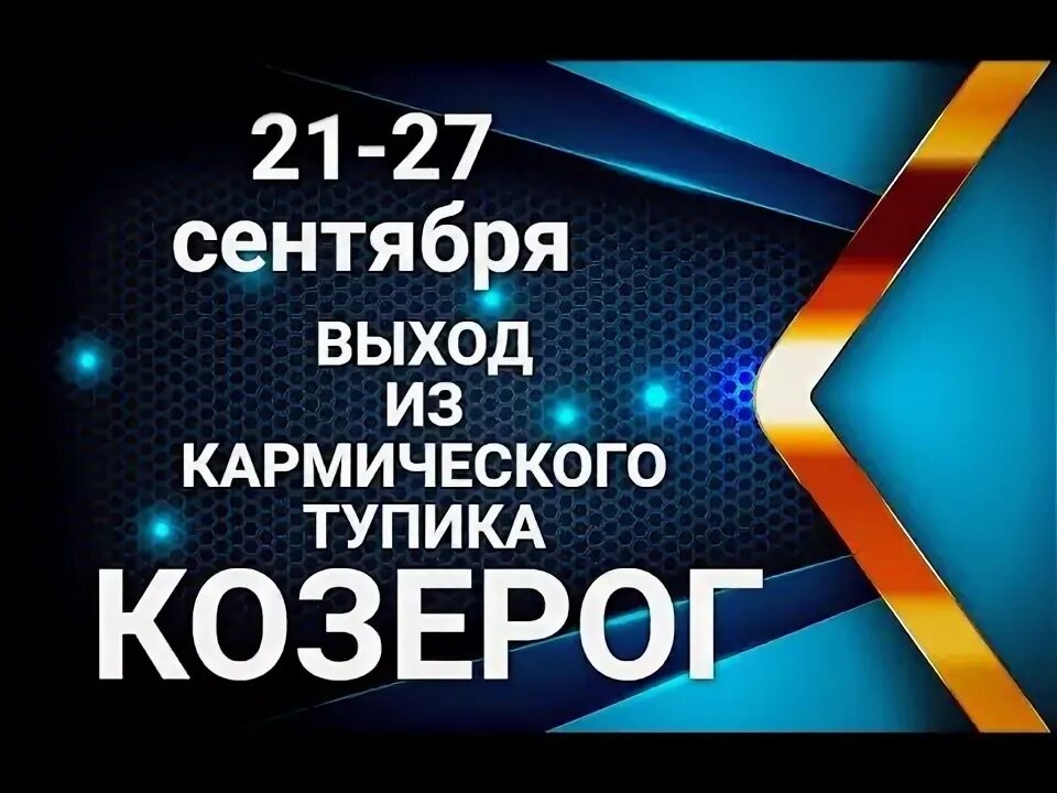 Гороскоп козерог 23 сентября. Гороскоп козерог 23 сентября