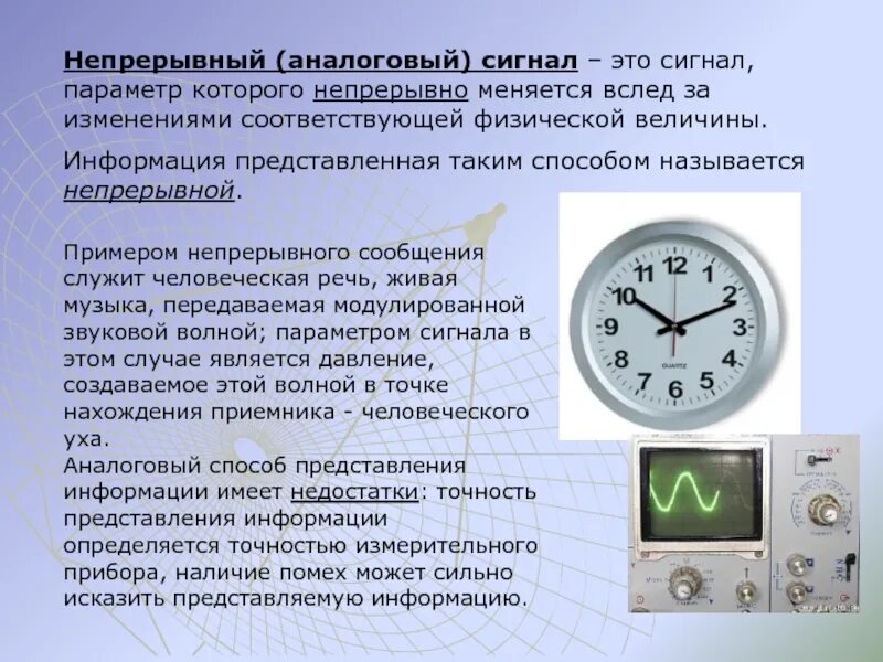 Аналоговый это. Непрерывный аналоговый сигнал. аналоговый сигнал примеры. непрерывный аналоговый сигнал примеры. непрерывные сигналы примеры.