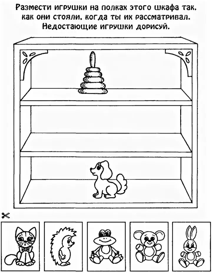 Расставь по полочкам игра. Игрушки задания. Задания на развитие познавательных процессов дошкольников. Полка для игрушек для раскрашивания. Задания по полочкам.