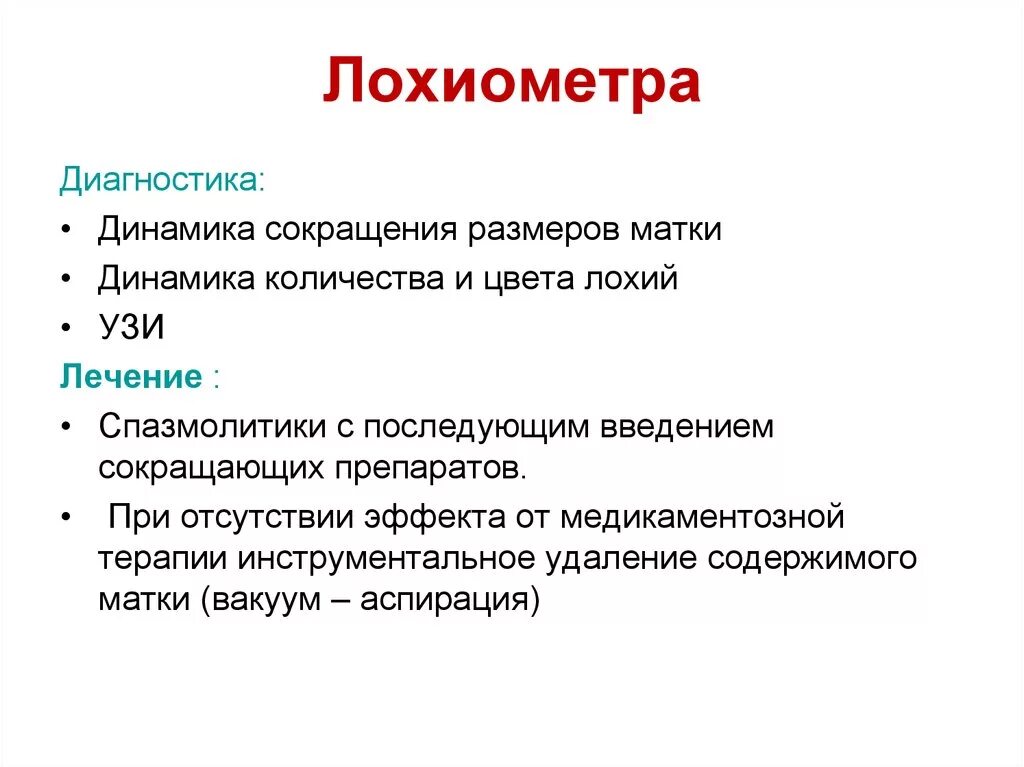 Лохии в норме послеродовой период. Лохия это в акушерстве. Лохия это в акушерстве. Лохия это в акушерстве. Нормы сокращения матки после родов.