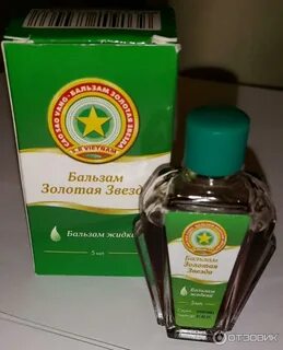 Бальзам золотая звезда