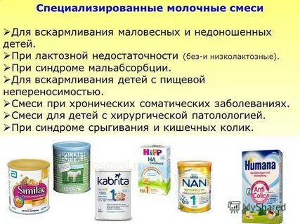 Искусственное вскармливание продукты