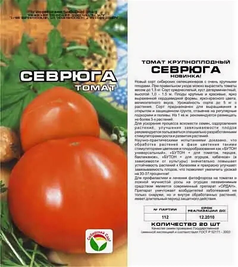 Томат Пудовик севрюга. Томат севрюга Сибирский сад. Семена томат севрюга. Сорт помидор севрюга.