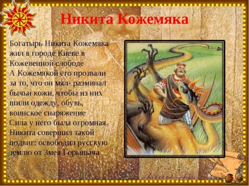 Миф использование