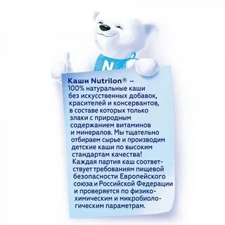 Состав каши нутрилон