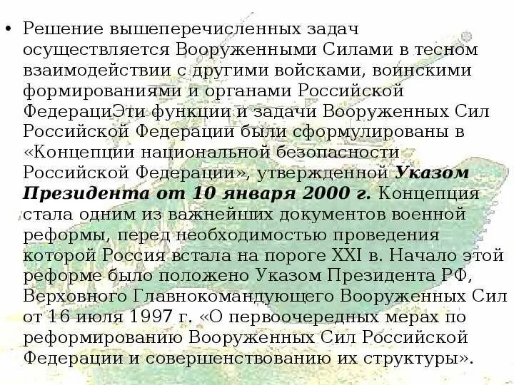 Состав задачи вс рф. Задачи Вооруженных сил Российской Федерации. Функции и задачи Вооруженных сил. Функции и задачи Вооруженных сил РФ. Основные задачи современных Вооруженных сил РФ.