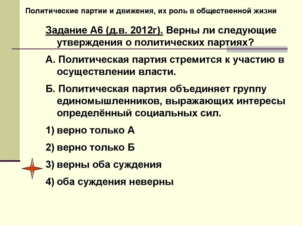 Общественная роль политических движений. Политические партии и движения их роль. Политические партии и движения их роль в общественной жизни. Политические партии и дви. Политические партии стремятся к участию в осуществлении власти.