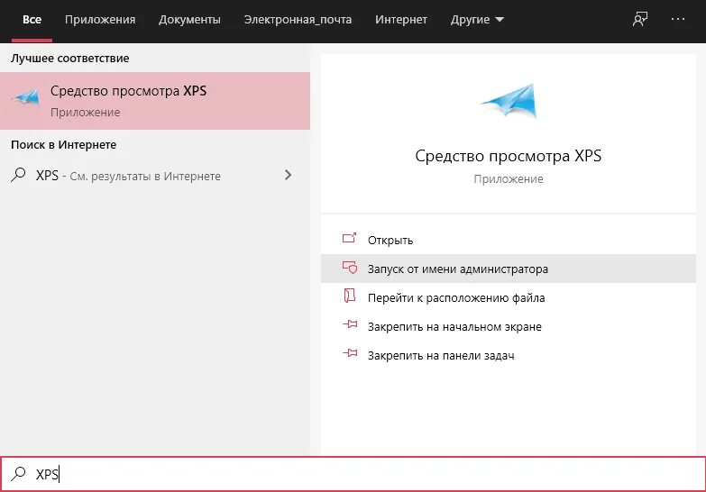 Открыть файл xps в windows 10. Средство просмотра xps. формат документов xps. приложение средство просмотра. средство просмотра xps что это за программа.